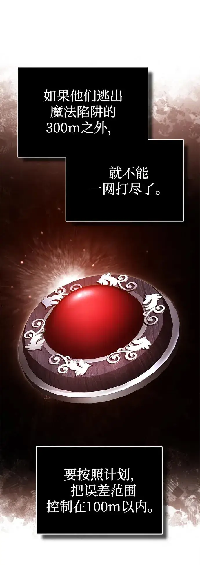 漫画《天魔的不凡重生》[第104话] 击溃计划第11张图