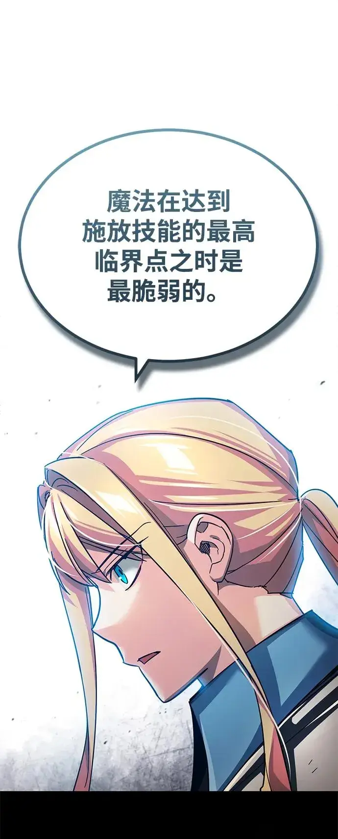 漫画《天魔的不凡重生》[第104话] 击溃计划第12张图