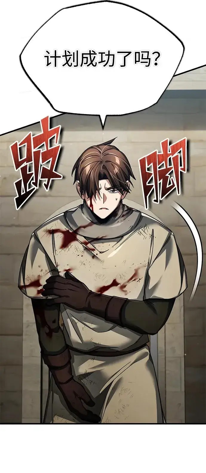 漫画《天魔的不凡重生》[第104话] 击溃计划第3张图
