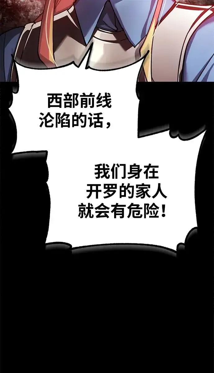 漫画《天魔的不凡重生》[第104话] 击溃计划第35张图