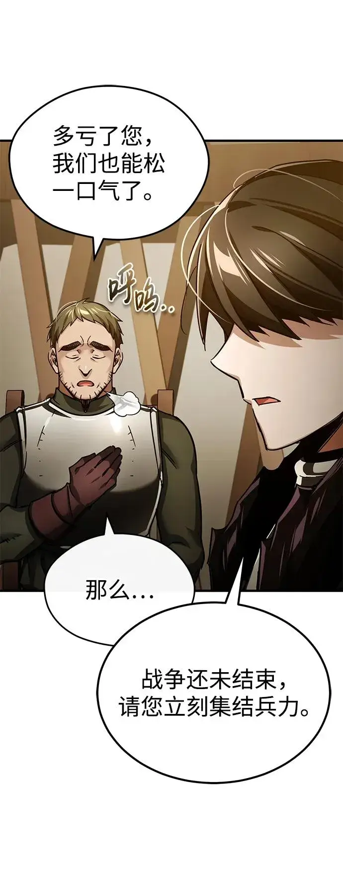 漫画《天魔的不凡重生》[第104话] 击溃计划第44张图