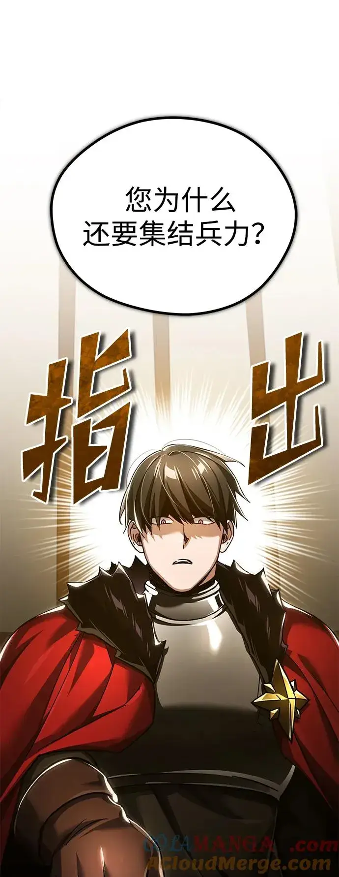 漫画《天魔的不凡重生》[第104话] 击溃计划第46张图