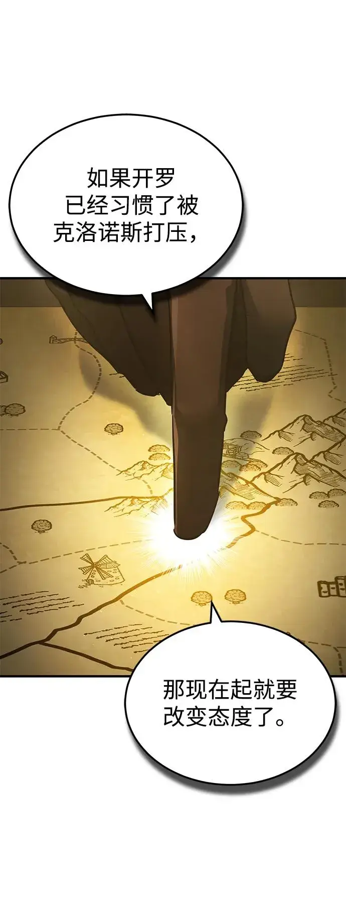 漫画《天魔的不凡重生》[第104话] 击溃计划第48张图