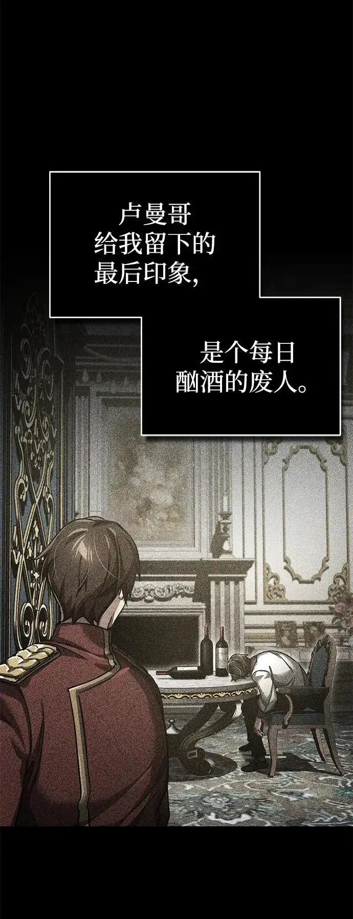 漫画《天魔的不凡重生》[第104话] 击溃计划第54张图