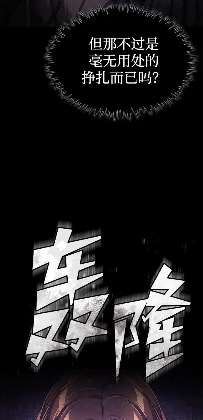 漫画《天魔的不凡重生》[第104话] 击溃计划第63张图