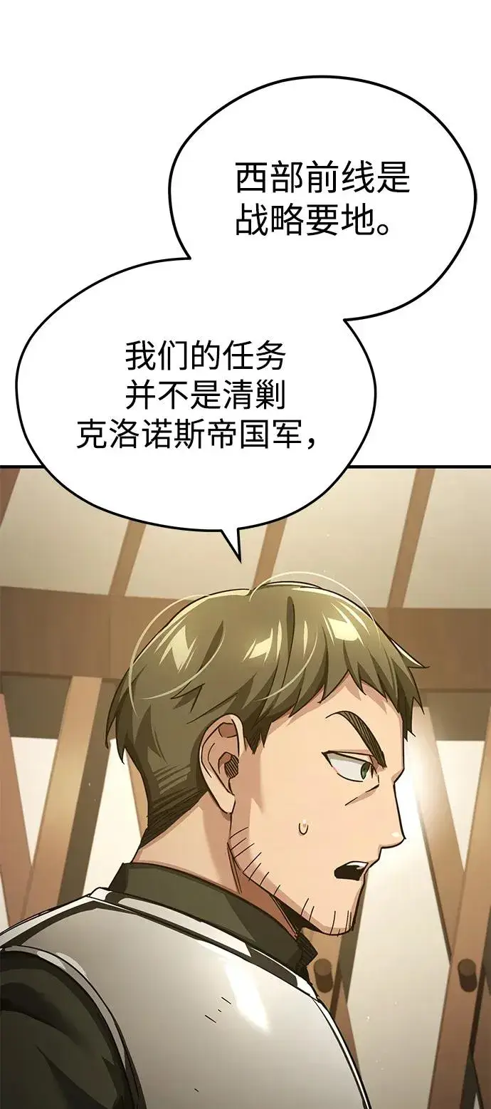 漫画《天魔的不凡重生》[第104话] 击溃计划第69张图