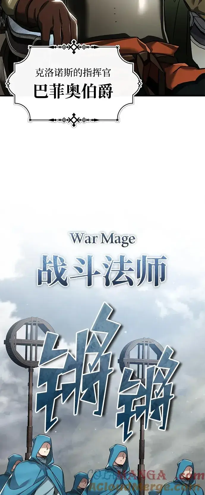 漫画《天魔的不凡重生》[第104话] 击溃计划第7张图