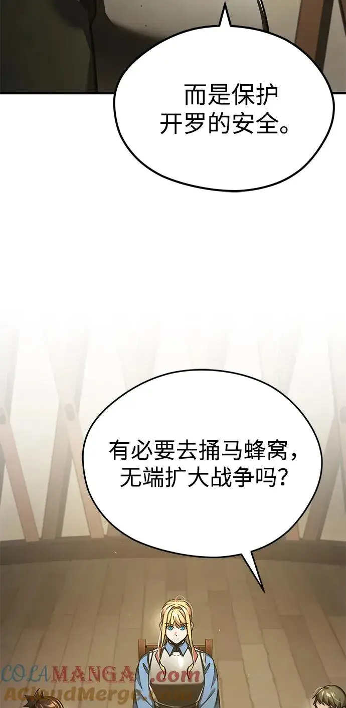 漫画《天魔的不凡重生》[第104话] 击溃计划第70张图