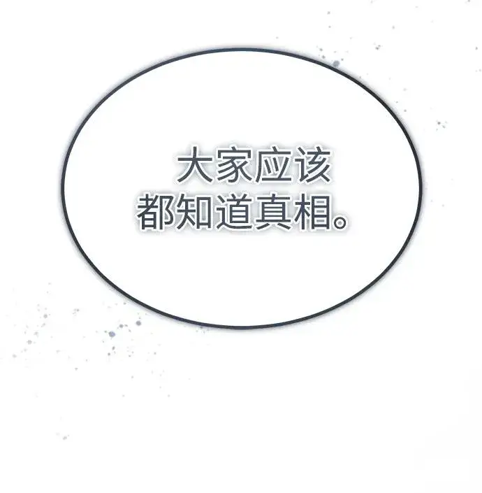 漫画《天魔的不凡重生》[第104话] 击溃计划第72张图