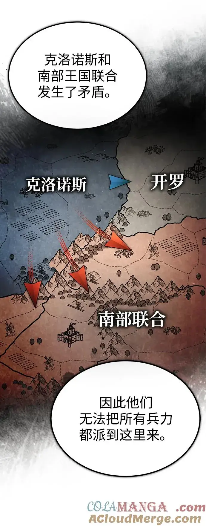 漫画《天魔的不凡重生》[第104话] 击溃计划第73张图