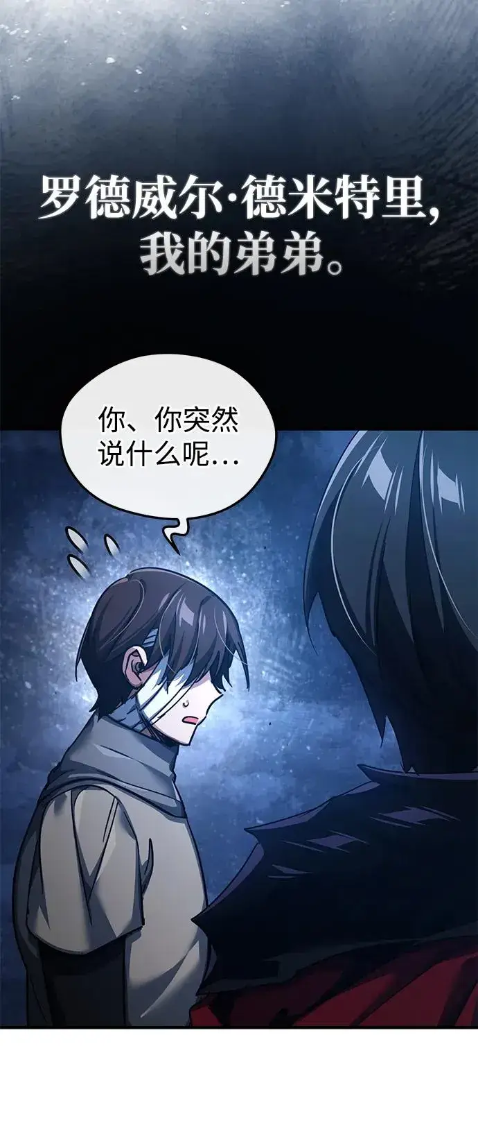 漫画《天魔的不凡重生》[第104话] 击溃计划第84张图