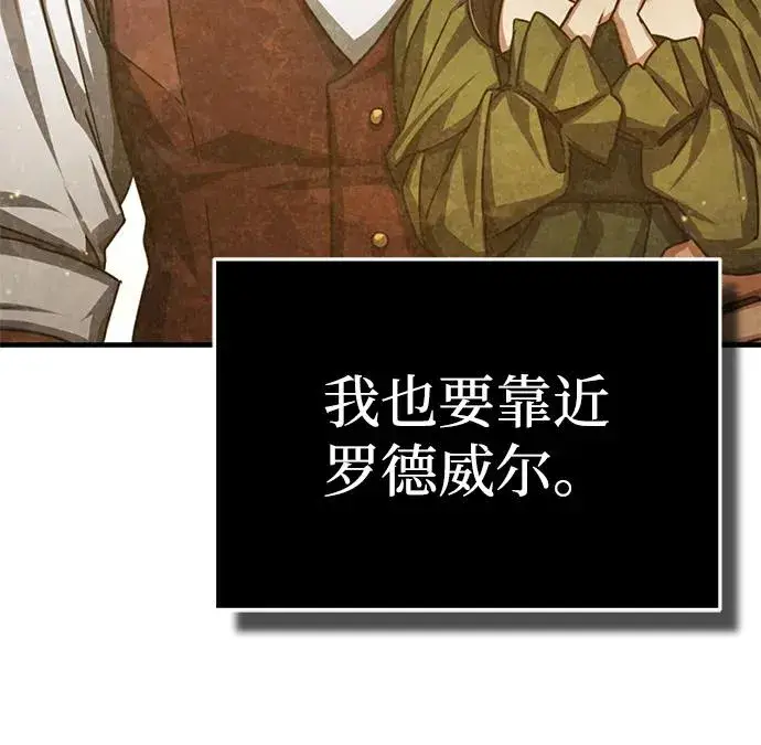 漫画《天魔的不凡重生》[第104话] 击溃计划第86张图