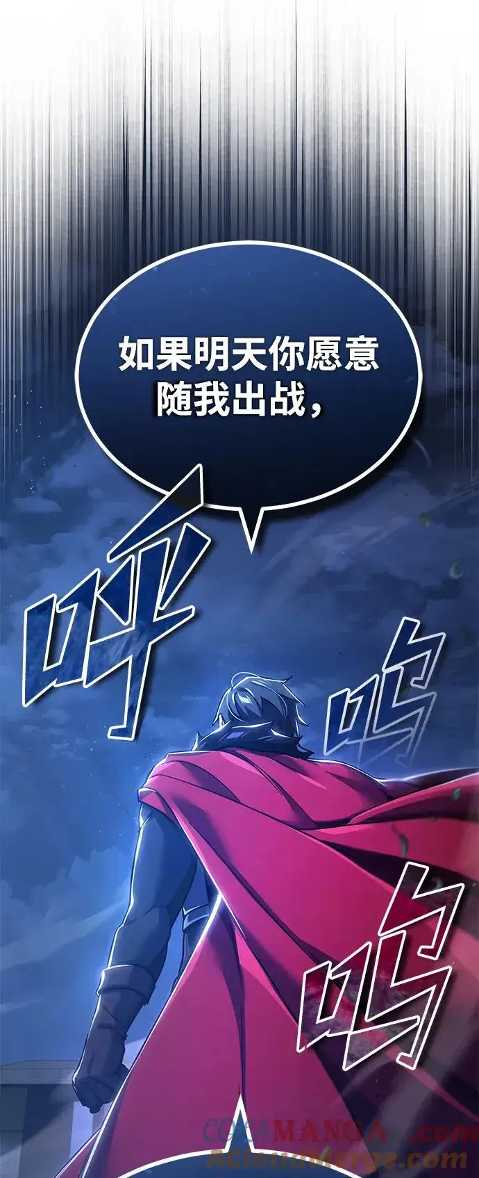 漫画《天魔的不凡重生》[第104话] 击溃计划第88张图