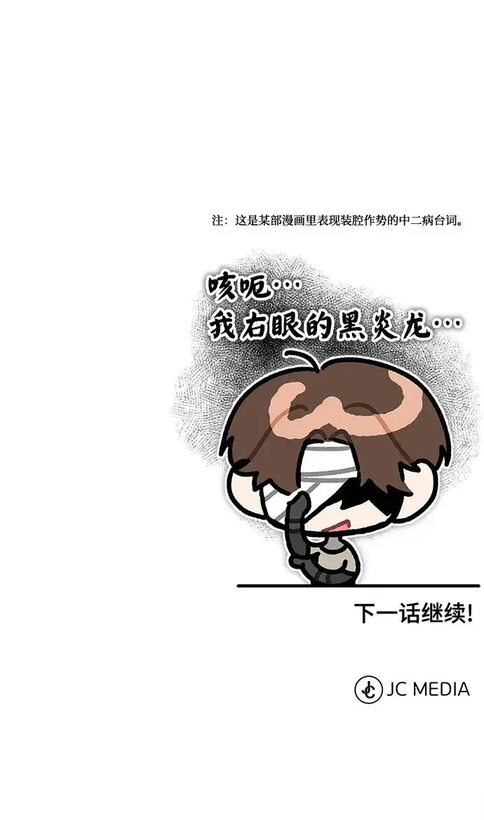 漫画《天魔的不凡重生》[第104话] 击溃计划第92张图