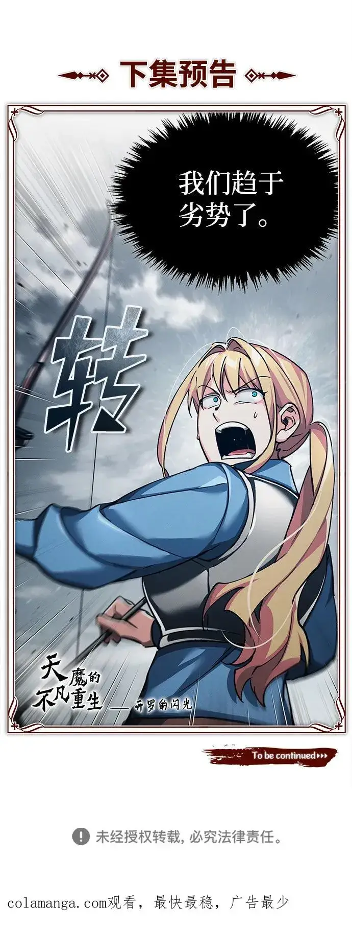 漫画《天魔的不凡重生》[第104话] 击溃计划第93张图