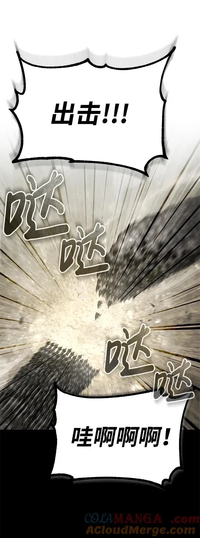 漫画《天魔的不凡重生》[第105话] 开罗的闪光第22张图