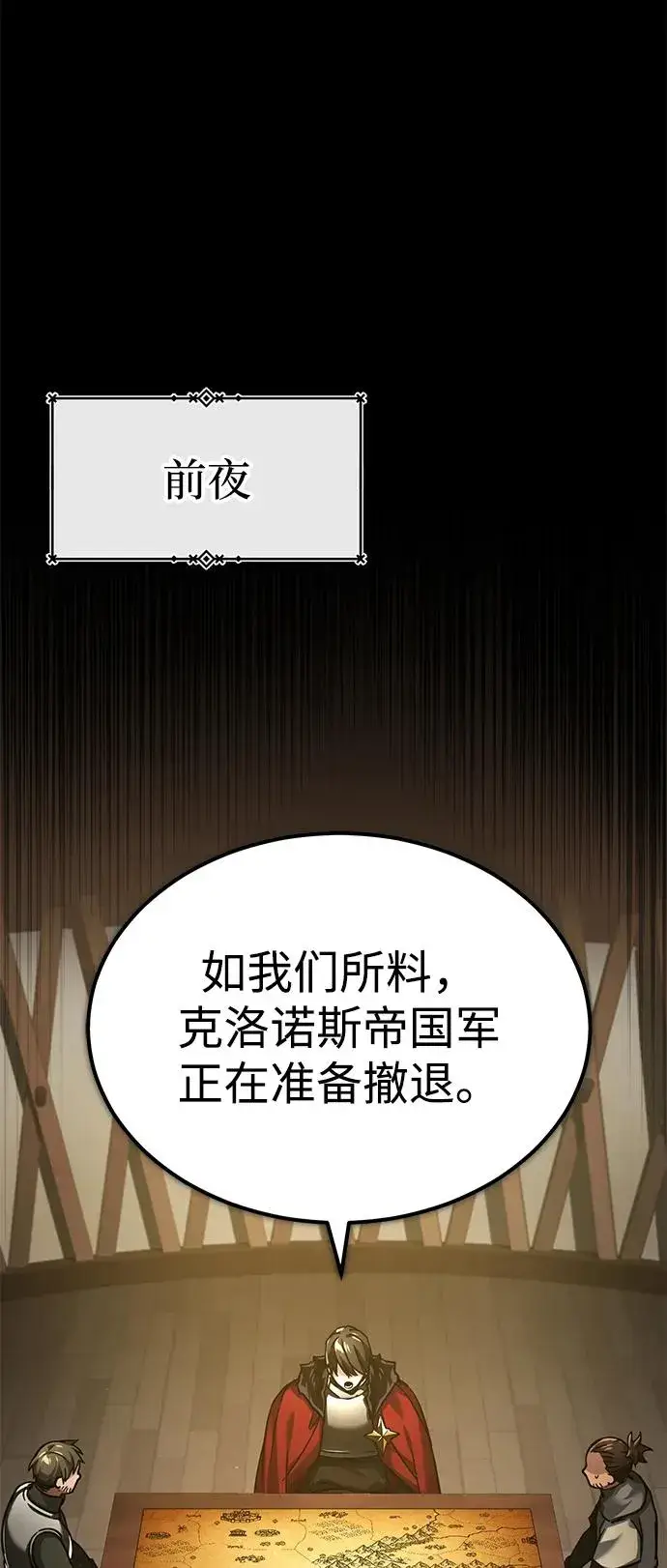 漫画《天魔的不凡重生》[第105话] 开罗的闪光第23张图