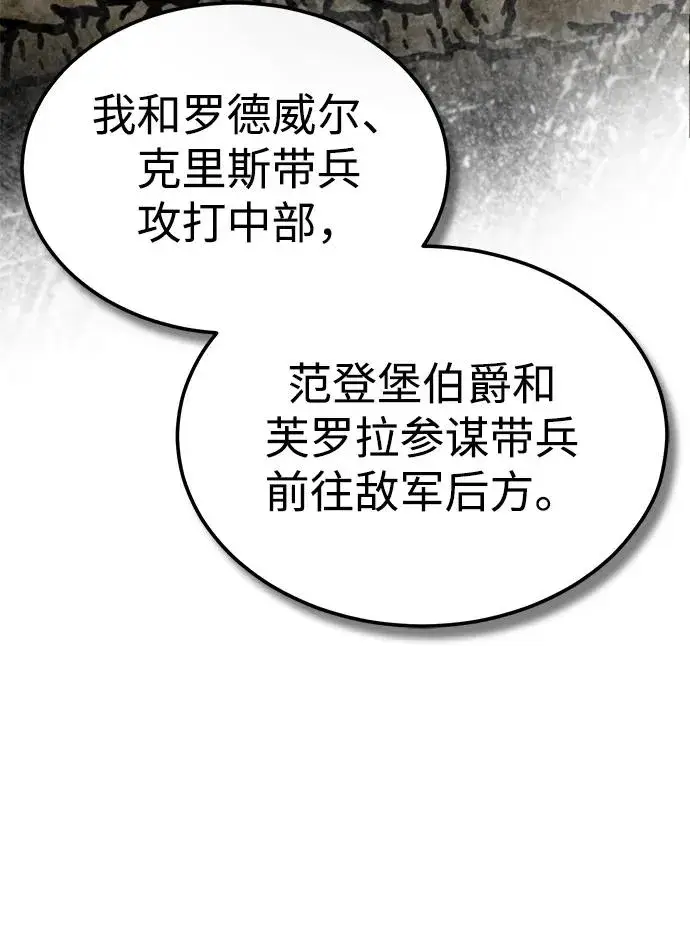 漫画《天魔的不凡重生》[第105话] 开罗的闪光第26张图