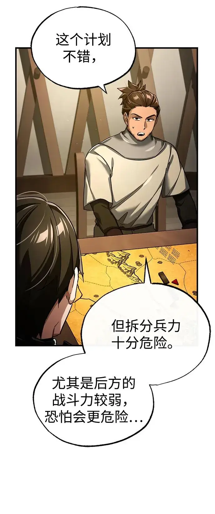 漫画《天魔的不凡重生》[第105话] 开罗的闪光第27张图