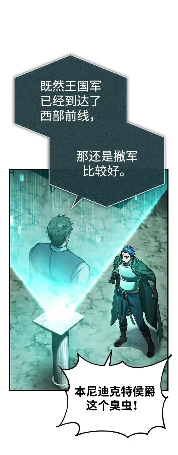 漫画《天魔的不凡重生》[第105话] 开罗的闪光第3张图