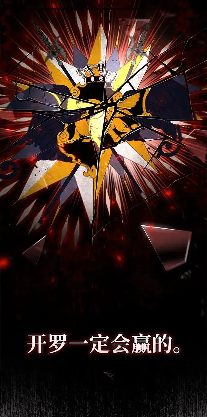 漫画《天魔的不凡重生》[第105话] 开罗的闪光第30张图