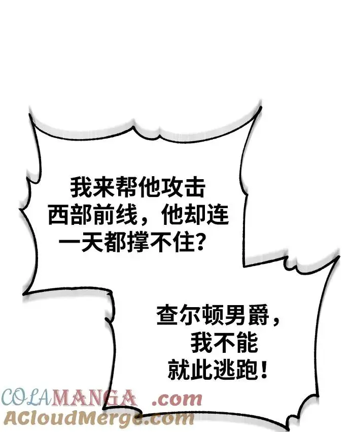 漫画《天魔的不凡重生》[第105话] 开罗的闪光第4张图