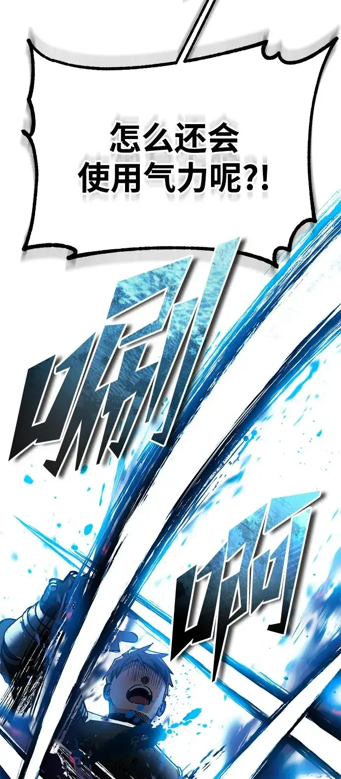 漫画《天魔的不凡重生》[第105话] 开罗的闪光第44张图
