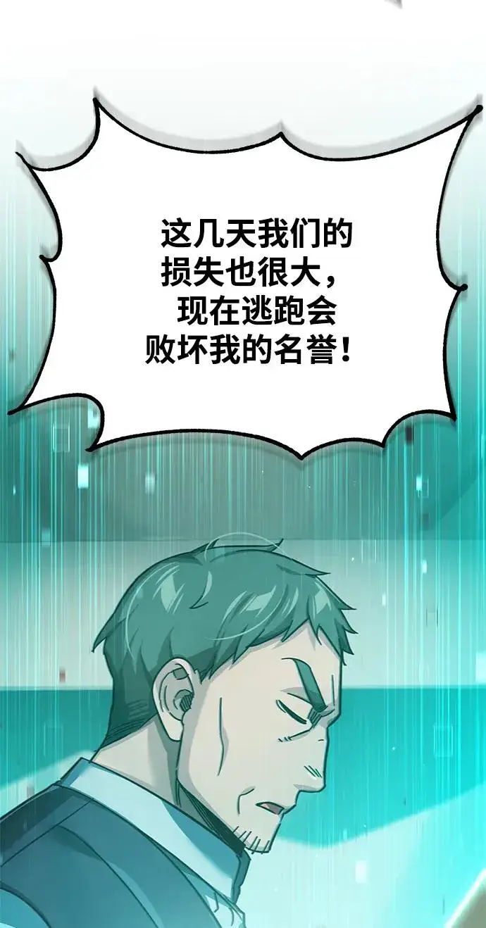 漫画《天魔的不凡重生》[第105话] 开罗的闪光第5张图