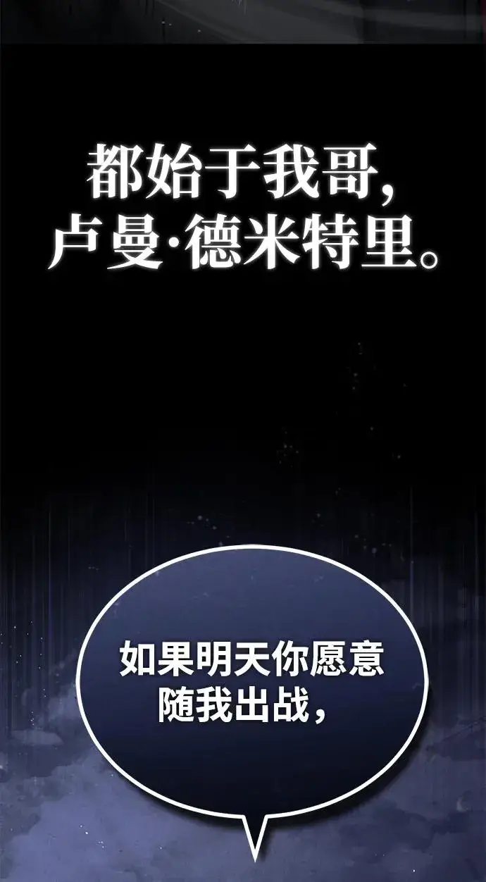 漫画《天魔的不凡重生》[第105话] 开罗的闪光第54张图