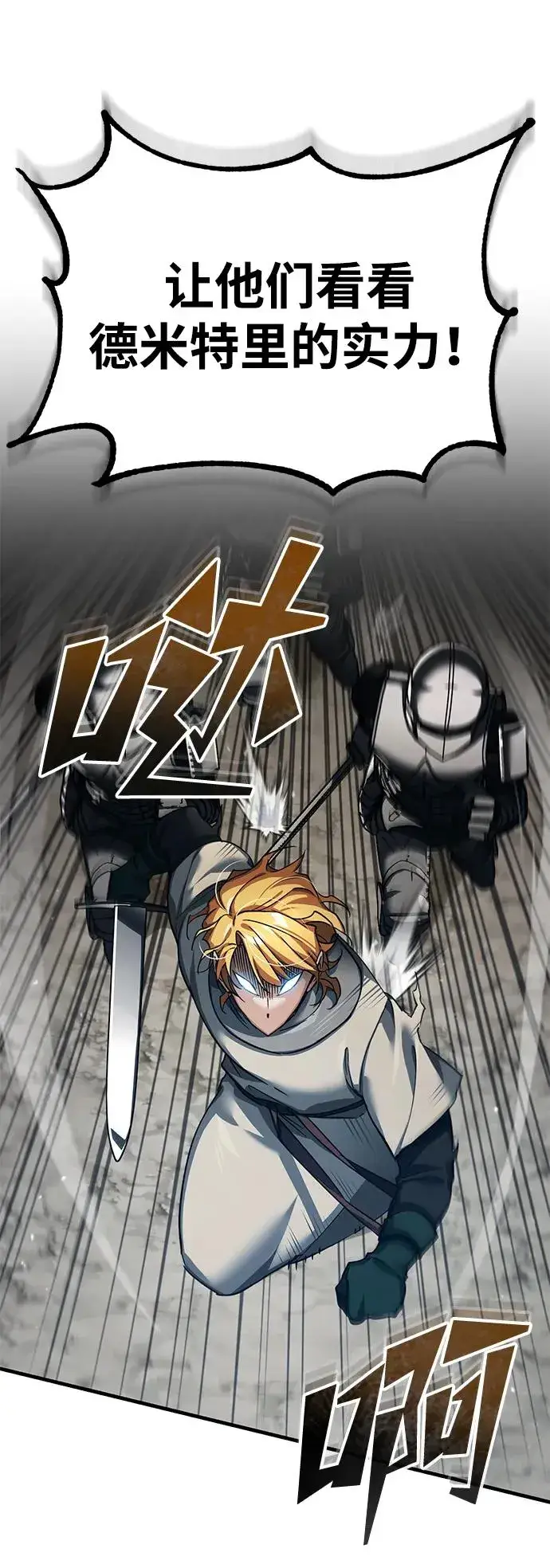 漫画《天魔的不凡重生》[第105话] 开罗的闪光第74张图