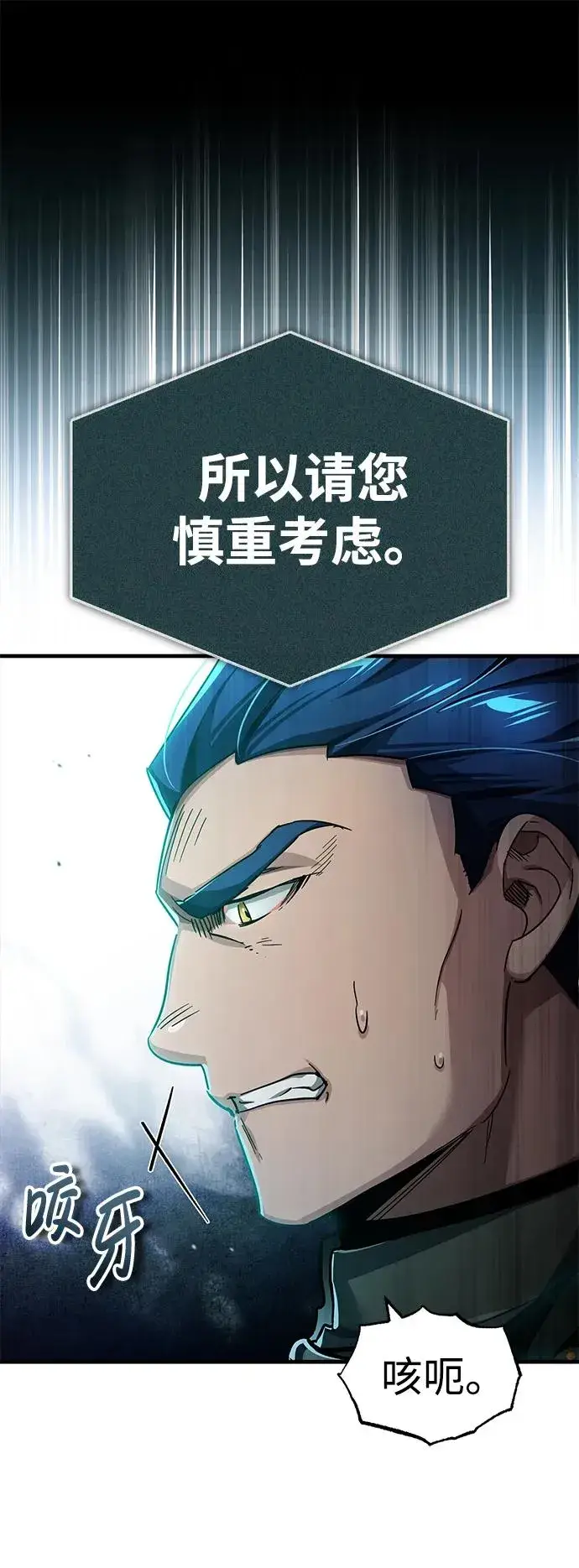 漫画《天魔的不凡重生》[第105话] 开罗的闪光第8张图