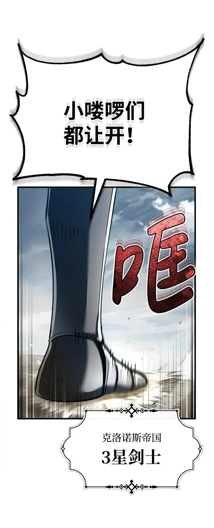漫画《天魔的不凡重生》[第105话] 开罗的闪光第80张图