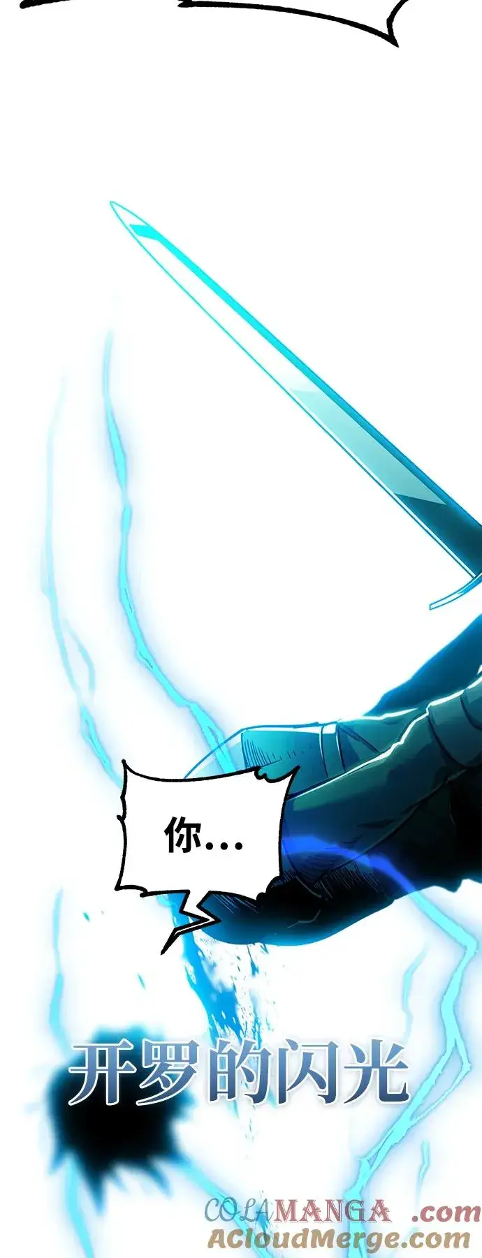 漫画《天魔的不凡重生》[第105话] 开罗的闪光第82张图