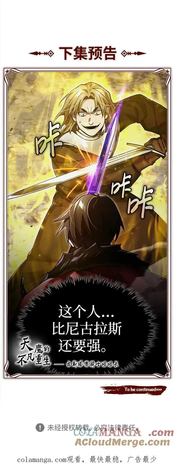 漫画《天魔的不凡重生》[第105话] 开罗的闪光第88张图
