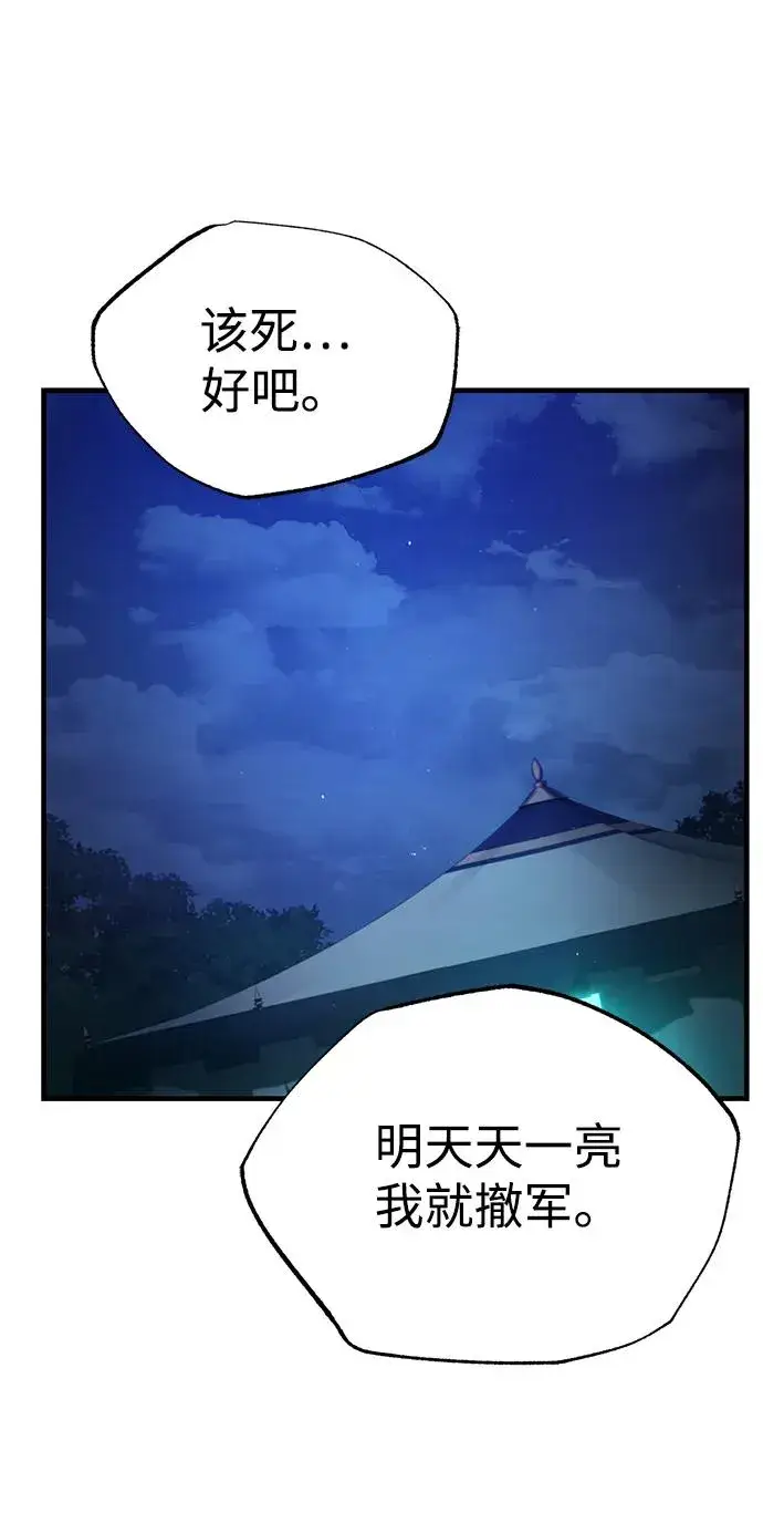 漫画《天魔的不凡重生》[第105话] 开罗的闪光第9张图