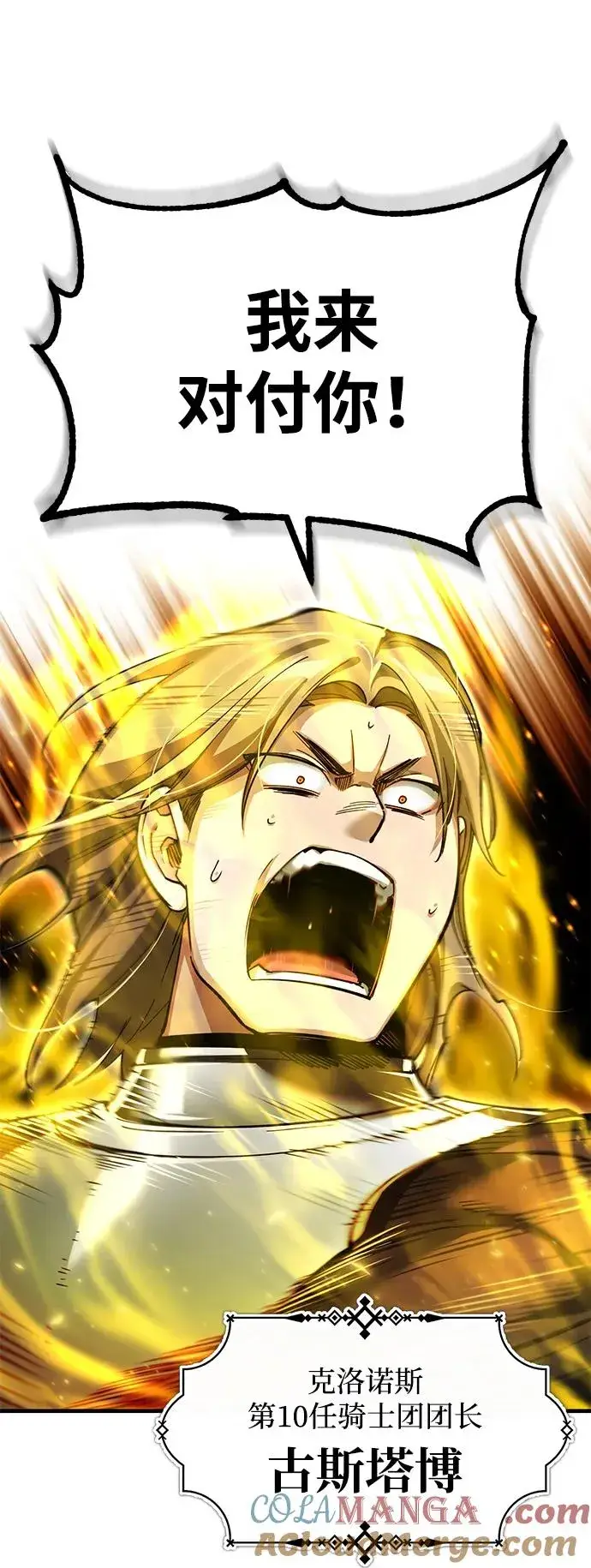 漫画《天魔的不凡重生》[第106话] 古斯塔博骑士团团长第16张图