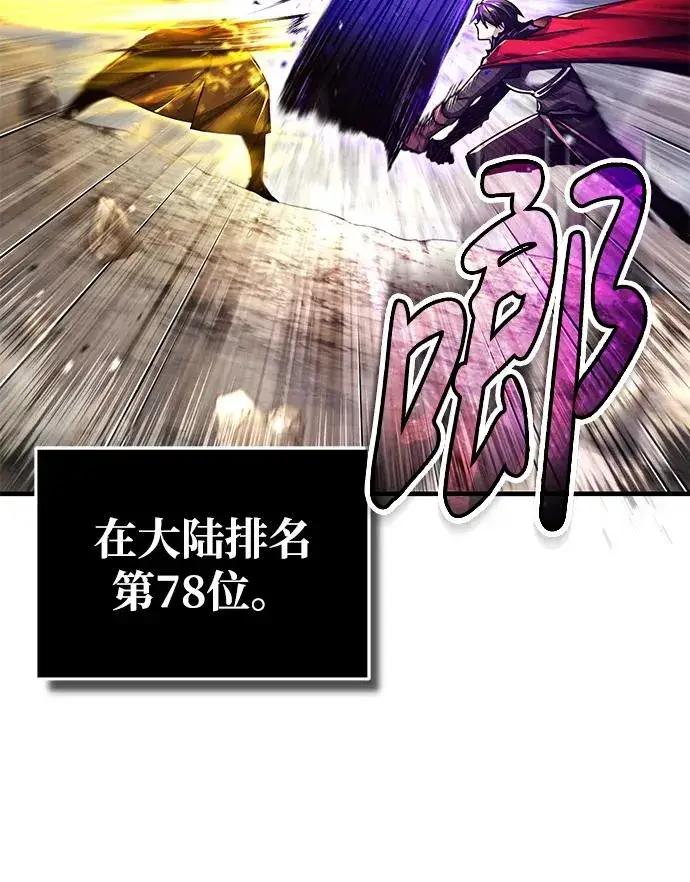 漫画《天魔的不凡重生》[第106话] 古斯塔博骑士团团长第18张图