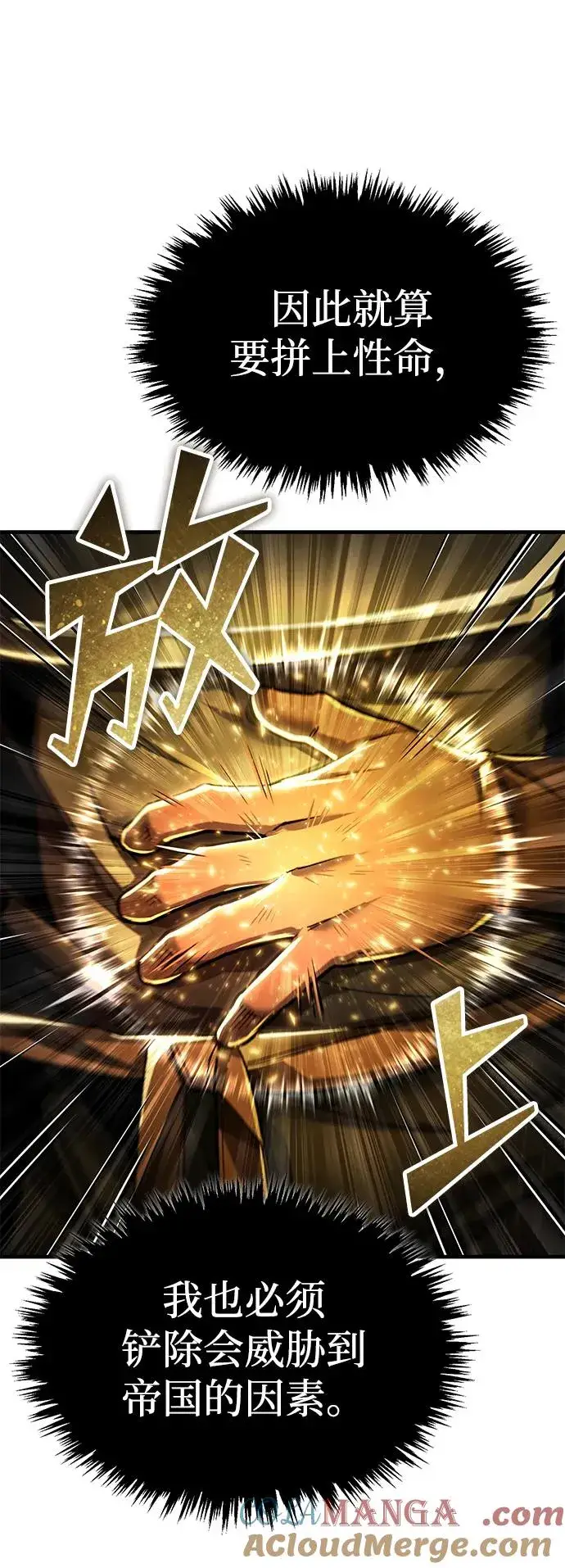 漫画《天魔的不凡重生》[第106话] 古斯塔博骑士团团长第31张图