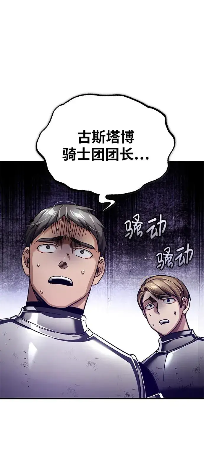 漫画《天魔的不凡重生》[第106话] 古斯塔博骑士团团长第56张图