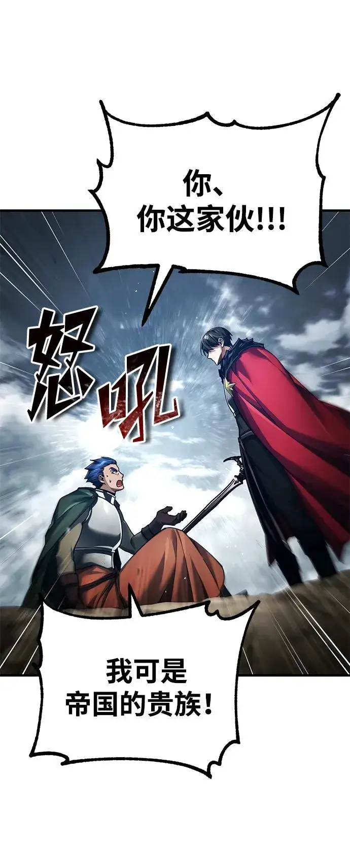 漫画《天魔的不凡重生》[第106话] 古斯塔博骑士团团长第62张图