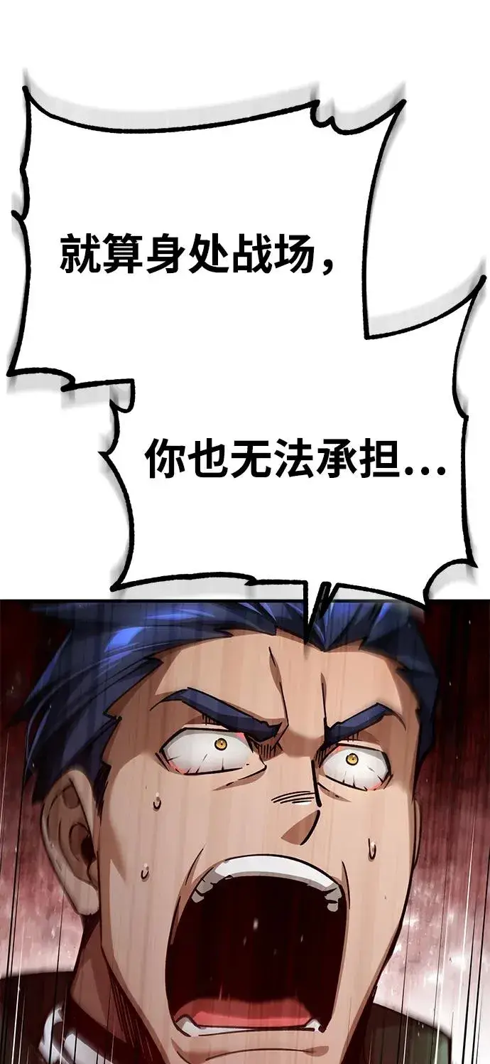 漫画《天魔的不凡重生》[第106话] 古斯塔博骑士团团长第63张图
