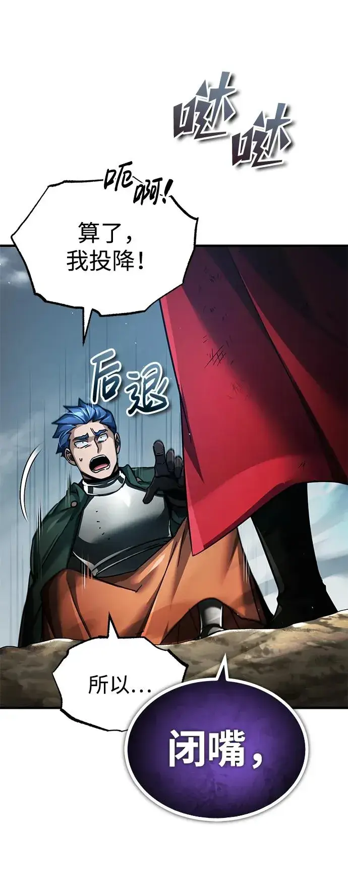 漫画《天魔的不凡重生》[第106话] 古斯塔博骑士团团长第66张图