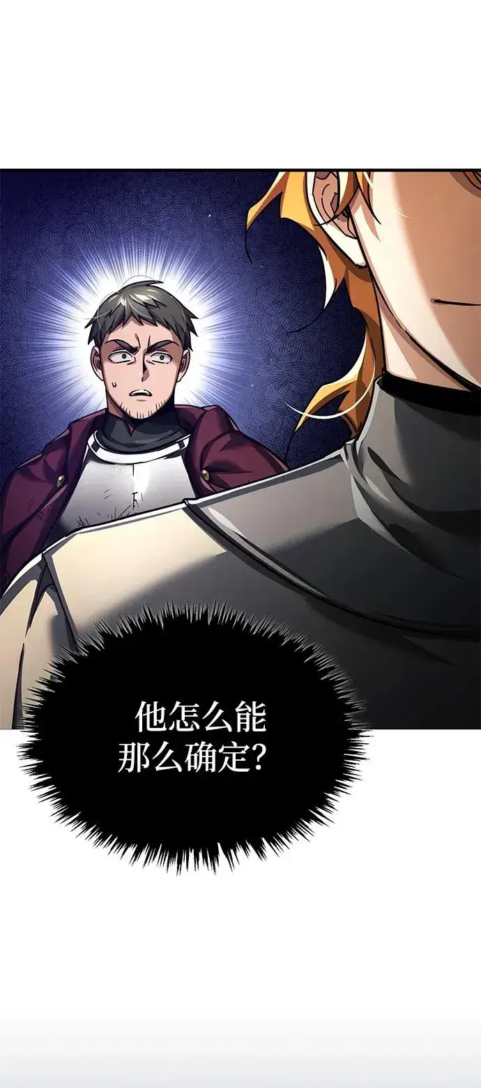 漫画《天魔的不凡重生》[第106话] 古斯塔博骑士团团长第74张图