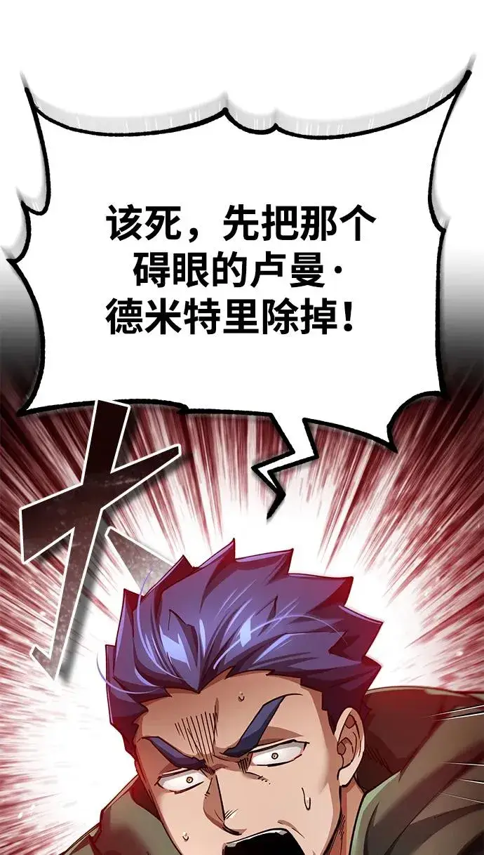 漫画《天魔的不凡重生》[第106话] 古斯塔博骑士团团长第8张图