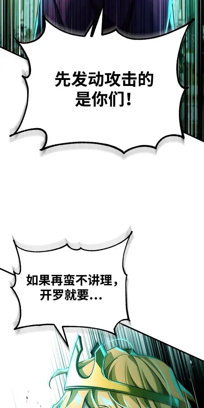 漫画《天魔的不凡重生》[第107话] 合理的代价第35张图