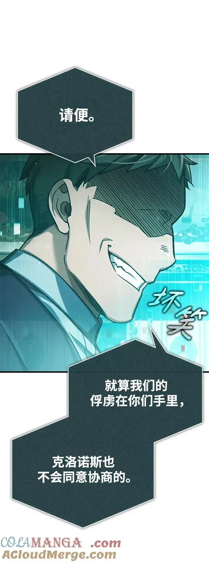 漫画《天魔的不凡重生》[第107话] 合理的代价第37张图