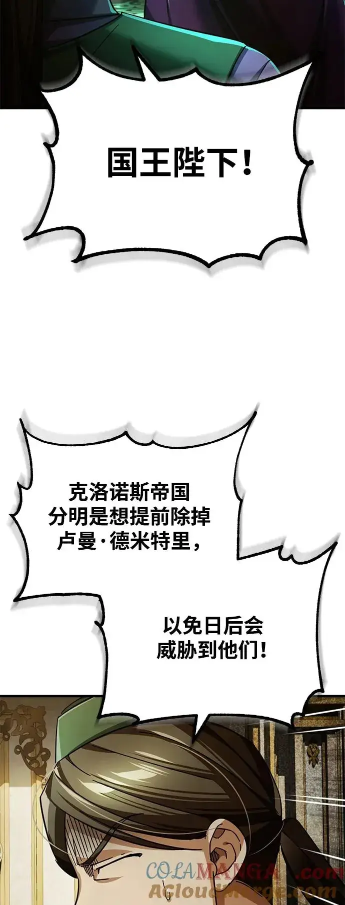 漫画《天魔的不凡重生》[第107话] 合理的代价第46张图