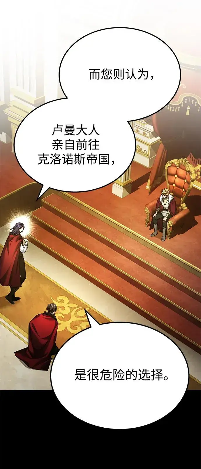 漫画《天魔的不凡重生》[第107话] 合理的代价第63张图