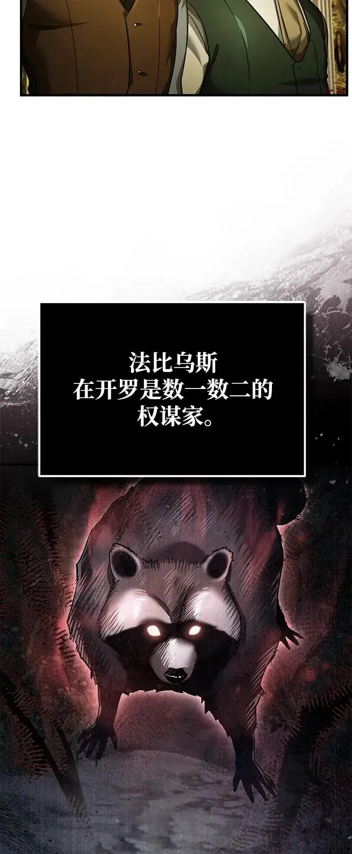 漫画《天魔的不凡重生》[第107话] 合理的代价第71张图