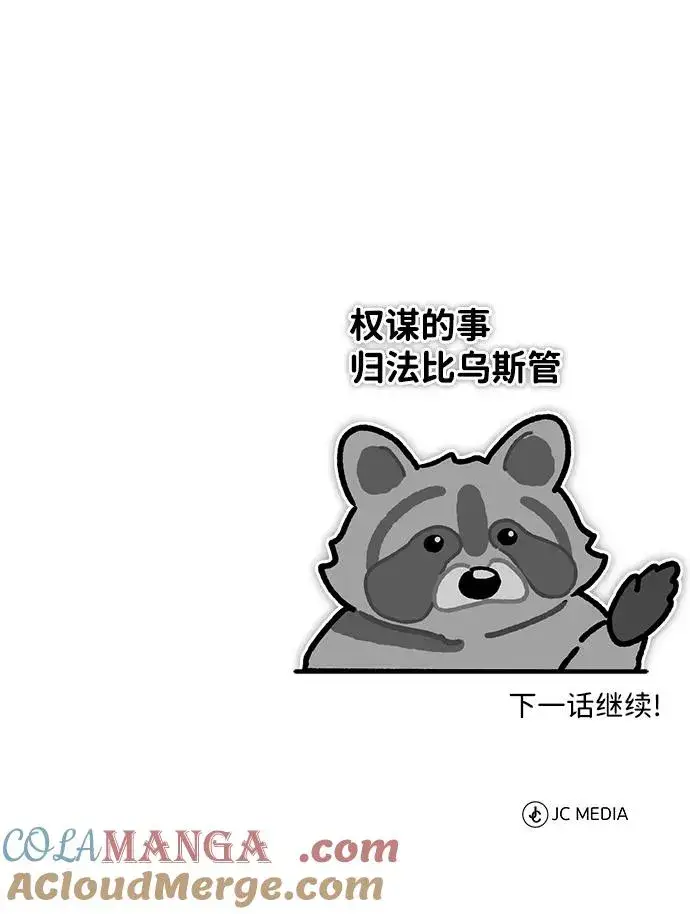 漫画《天魔的不凡重生》[第107话] 合理的代价第82张图